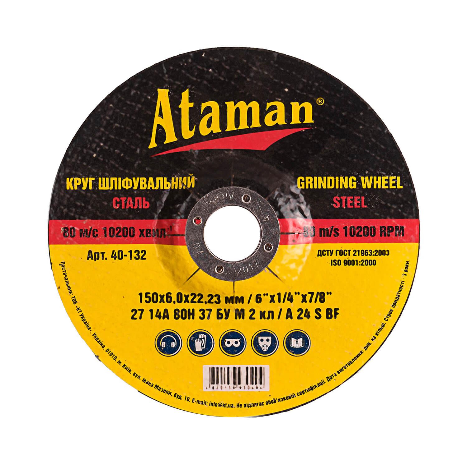Grinding wheel for metal Ataman 27 14А 150х6.0х22.23